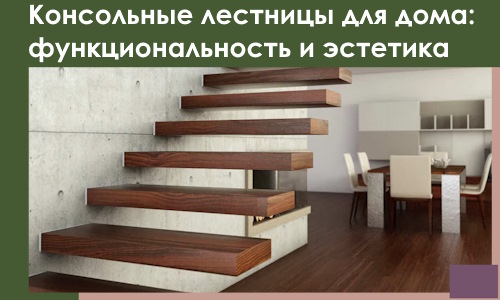Консольные лестницы для дома в Копейске: сочетание функциональности и эстетики
